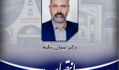 انتصاب مدیر گروه آموزشی علوم سیاسی دانشکده ادبیات و علوم انسانی
