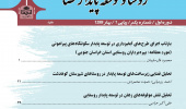 کسب رتبه علمی "الف" نشریه "روستا و توسعه پایدار فضا" در ارزیابی وزارت علوم، تحقیقات و فناوری