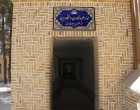 موزه محصولات راهبردی استان خراسان جنوبی