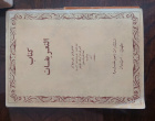 اهدای ۵ جلد کتب نفیس از مجموعه اهدایی ۲۴۵۰ جلدی خانواده مرحوم دکتر علی‌محمد ولوی به موزه و مرکز اسناد و مفاخر دانشگاه بیرجند