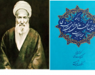اهدای کتاب نفیس “یادکرد شیخ محمدهادی هادوی بیرجندی” به موزه و مرکز اسناد و مفاخر دانشگاه بیرجند