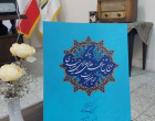 اهدای کتاب نفیس “یادکرد شیخ محمدهادی هادوی بیرجندی” به موزه و مرکز اسناد و مفاخر دانشگاه بیرجند
