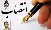 انتصاب مسئول اجرایی راه‌اندازی موزه و مرکز اسـناد و مفاخر فرهنگی و دانشگاهی بیرجند