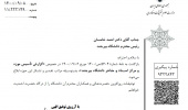 قدردانی مدیرکل دفتر وزارتی از اقدامات دانشگاه بیرجند در راه اندازی موزه و مرکز اسناد و مفاخر