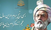 سالروز بزرگداشت حکیم ابوالقاسم فردوسی گرامی باد
