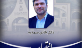 انتصاب رئیس موزه و مرکز اسناد و مفاخر دانشگاه بیرجند