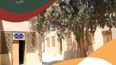 گزارش اقدامات موزه و مرکز اسناد و مفاخر دانشگاه بیرجند در سال ۱۴۰۱