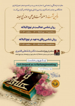 برگزاری کارگاه روانشناسی عدالت در نهجالبلاغه