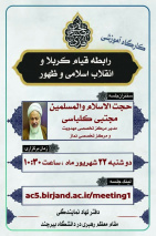 برگزاری نشست فرهنگی با عنوان رابطه قیام کربلا و انقلاب اسلامی و ظهور
