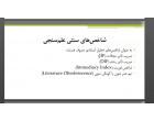 برگزاری دوره آموزشی «علم سنجی و شاخص های ارزیابی پژوهش»