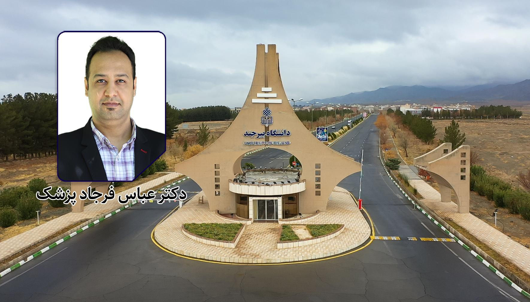 عضو هیأت علمی دانشگاه بیرجند در جمع داوران برتر کشور در ارزیابی اختراعات ورزشی قرار گرفت