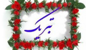 کسب عنوان دانشجویی ممتاز