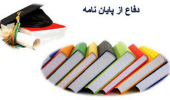 برگزاری جلسه دفاع پایان نامه کارشناسی ارشد