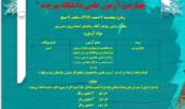 چهارمین آزمون علمی دانشگاه بیرجند