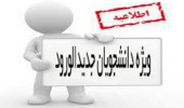 برگزاری جلسه معارفه دانشجویان جدیدالورود کارشناسی ۹۷