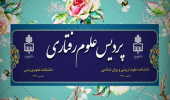 نشست اعضای هیأت علمی پردیس علوم رفتاری با هیأت رئیسه دانشگاه