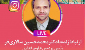 جلسه پرسش و پاسخ دانشجویان با رئیس محترم پردیس علوم رفتاری از طریق برنامه LIVE