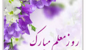 تبریک به اساتید برگزیده پردیس علوم رفتاری در آئین بزرگداشت مقام استاد و تجلیل از برگزیدگان