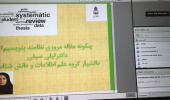 برگزاری کارگاه چگونه مقاله مروری نظامند بنویسیم توسط خانم دکتر لیلی سیفی عضو محترم هیأت علمی گروه علم اطلاعات و دانش‌‌شناسی