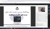 سخنرانی علمی با موضوع بیومکانیک ورزشی و فرصت‌های شغلی توسط دکتر سعید ایل بیگی دانشیار گروه علوم ورزشی