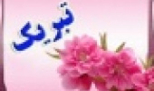 تبریک به دانشجویان پژوهشگر برتر دانشگاه