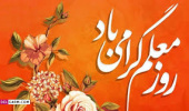 تبریک آقای دکتر سالاری‌فر به اعضای هیأت علمی نمونه و منتخب پردیس علوم رفتاری