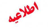 اطلاع‌رسانی زمان جلسه دفاع از پایان نامه آقای جعفر حبیب زاده دانشجوی کارشناسی ارشد مدیریت ورزشی ورودی