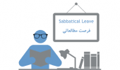 اعزام دو دانشجوی دکتری رشته فیزیولوژی ورزشی به کشور لهستان