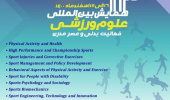 دعوت از دو عضو هیأت علمی گروه علوم ورزشی به عنوان سخنران کلیدی سیزدهمین همایش بین المللی علوم ورزشی