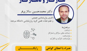 وبینار آموزشی: فراشناخت‌های سازگار و ناسازگار