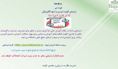 ارزشیابی کیفیت تدریس به شیوه الکترونیکی