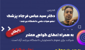 امور پژوهشی پردیس علوم رفتاری با همکاری انجمن علمی گروه بیومکانیک ورزشی برگزار می‌کند:
