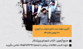 انجمن علمی بیومکانیک ورزشی و کانون حماسه و دفاع مقدس دانشگاه بیرجند برگزار می کنند: مسابقه کتابخوانی با عنوان سیمای پهلوانان