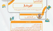 برگزاری دوره تخصصی کاربر ماساژ به همت مرکز مهارت آموزی، هسته کارآفرینی پردیس علوم رفتاری و آموزشگاه ماساژ آرامش