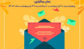انجمن علمی بیومکانیک ورزشی به مناسبت بزرگداشت مقام معلم برگزار می کند. مسابقه نامه‌ای به معلم ورزشم