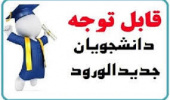 زمان برگزاری مراسم معارفه دانشجویان نوورود تحصیلات تکمیلی گروه علوم ورزشی پردیس علوم رفتاری