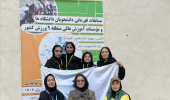 کسب مقام سوم توسط دانشجویان دانشگاه بیرجند در مسابقات منطقه ۹ کشور