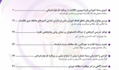 کسب رتبه علمی نشریه پژوهشهای کیفی در علوم رفتاری