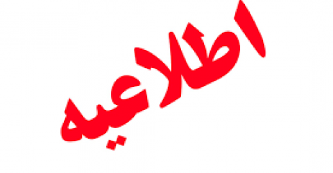 اطلاعیه جلسه برگزاری دفاع از طرح تحقیق پایان نامه کارشناسی ارشد و رساله دکتری دانشجویان گروه علوم ورزشی در روزهای دوشنبه و سه شنبه (۱۱ و ۱۲ مرداد ماه ۱۴۰۰)