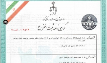 ثبت اختراع دستگاه تصفیه فاضلاب خاکستری در مقیاس خانگی ‏