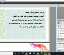 پیش همایش اولین همایش بین المللی روابط ایران و افغانستان/ گرامیداشت یکصدمین سال روابط ایران و افغانستان