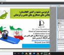 پیش همایش اولین همایش بین المللی روابط ایران و افغانستان/ گرامیداشت یکصدمین سال روابط ایران و افغانستان