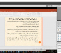 کارگاه آموزشی آشنایی با قوانین و مقررات کار به صورت مجازی برگزار شد