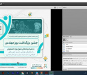 جشن بزرگداشت روز مهندس به صورت مجازی برگزار شد