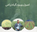 انتشار پنج عنوان کتاب توسط انتشارات دانشگاه بیرجند