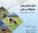 انتشار پنج عنوان کتاب توسط انتشارات دانشگاه بیرجند