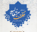 انتشار پنج عنوان کتاب توسط انتشارات دانشگاه بیرجند