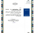 کسب رتبه «ب» برای نشریه علمی Journal of Horticulture and Postharvest Research دانشگاه بیرجند