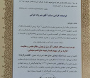 معرفی کتاب "جنگ شیمیایی عراق علیه ایران" به عنوان برگزیده دوسالانه انتخاب آثار پژوهشی برتر «جایزه شهید سلیمانی»