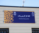 کافه کارآفرینی برکت افتتاح شد